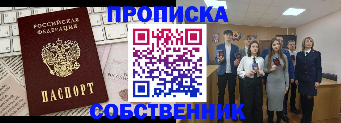 временная регистрация купить в Кисловодске