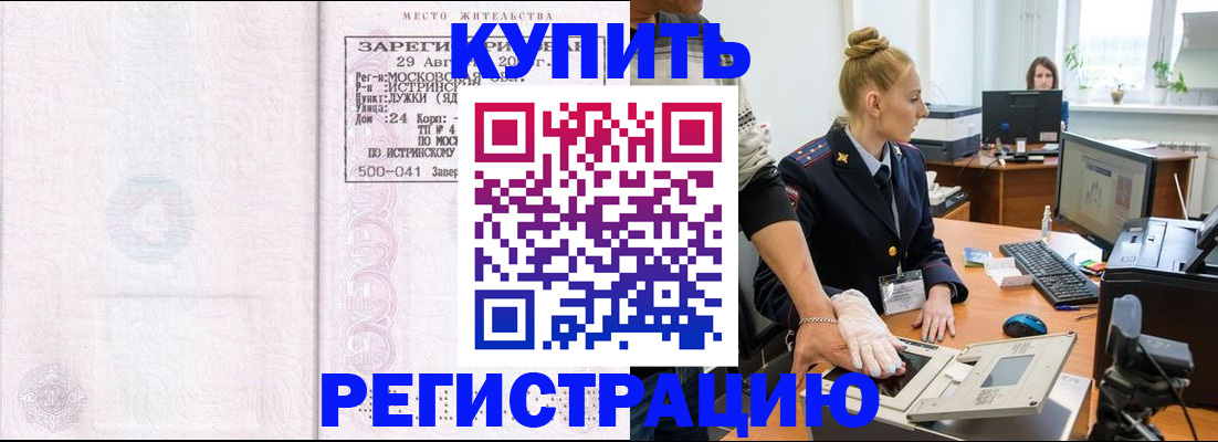 временная регистрация надежно в Кисловодске