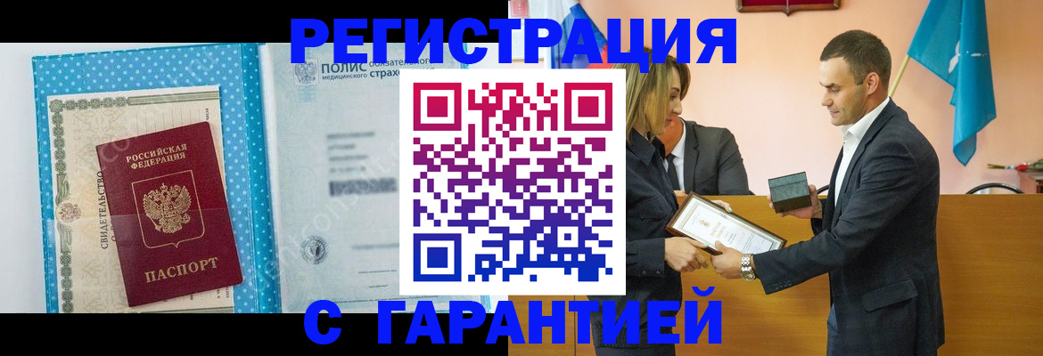 прописка для работы в Кисловодске