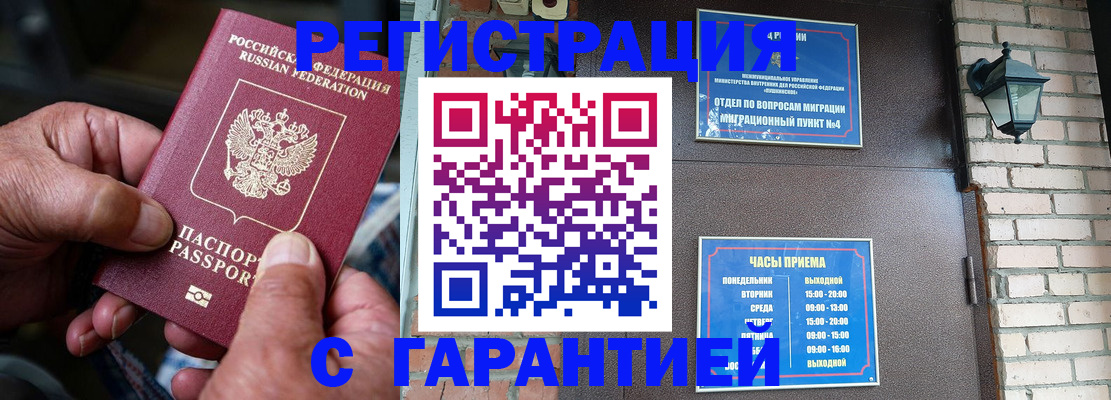 прописка паспорт в Кисловодске