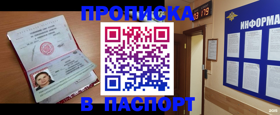 прописка 2025 в Кисловодске