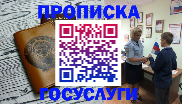 прописка гарантия в Кисловодске
