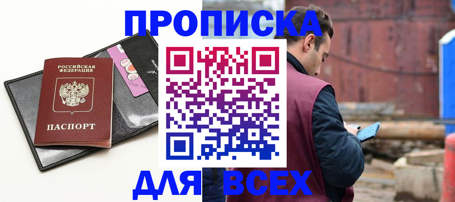 прописка от собственника в Кисловодске